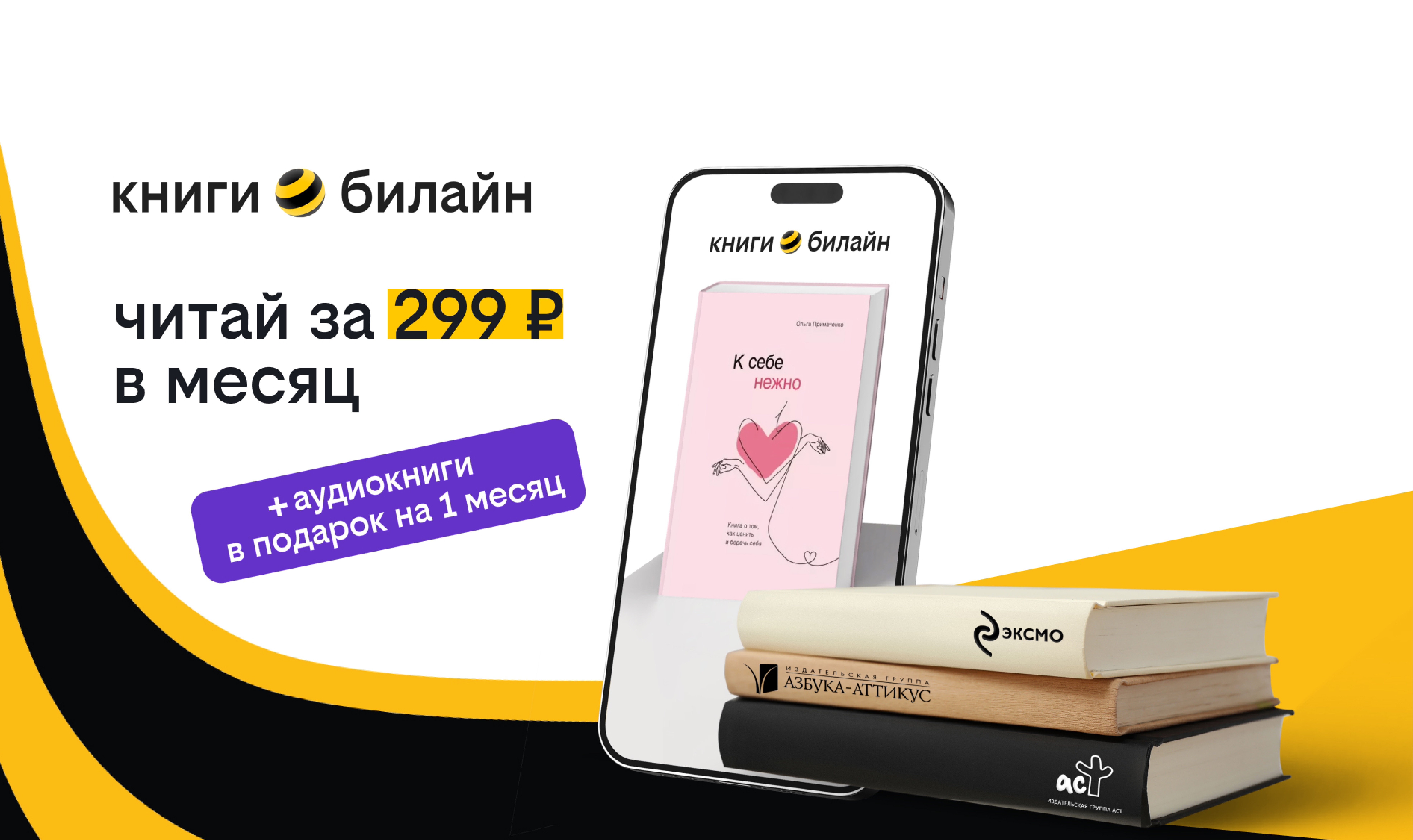 В сервисе книги билайн глобальное пополнение каталога