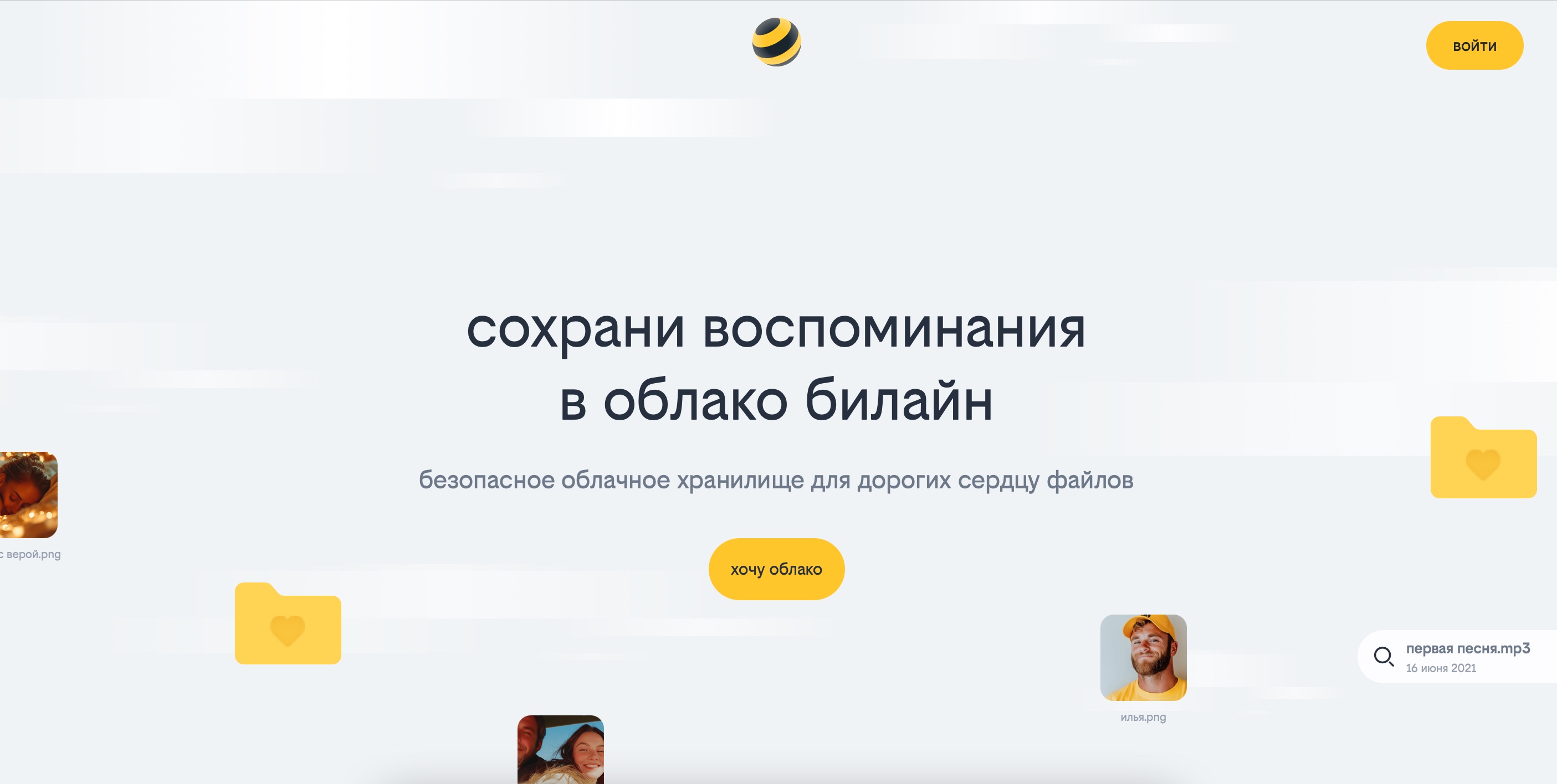 Как автоматически перенести фото, видео и файлы в «Облако Билайна»