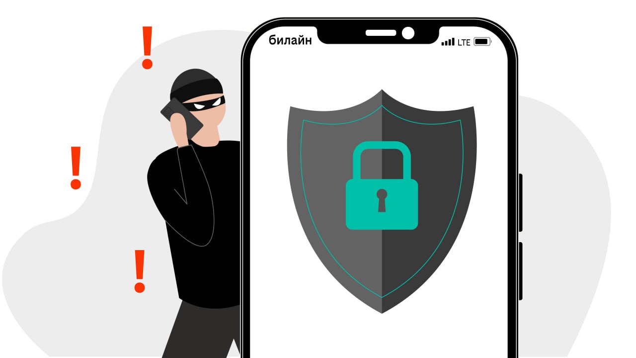 Билайн прервёт мошеннический звонок при получении SMS с кодами от банков и Госуслуг