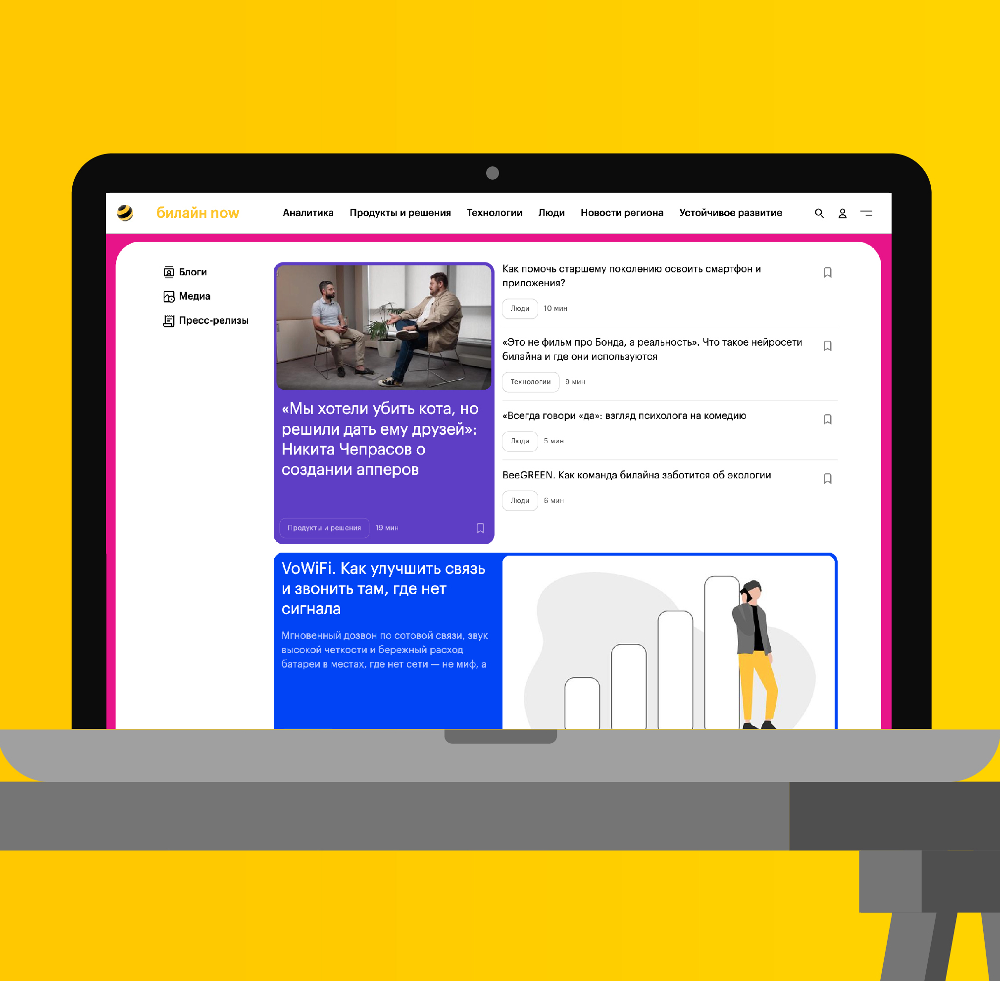 Что такое билайн now и зачем мы его создали?