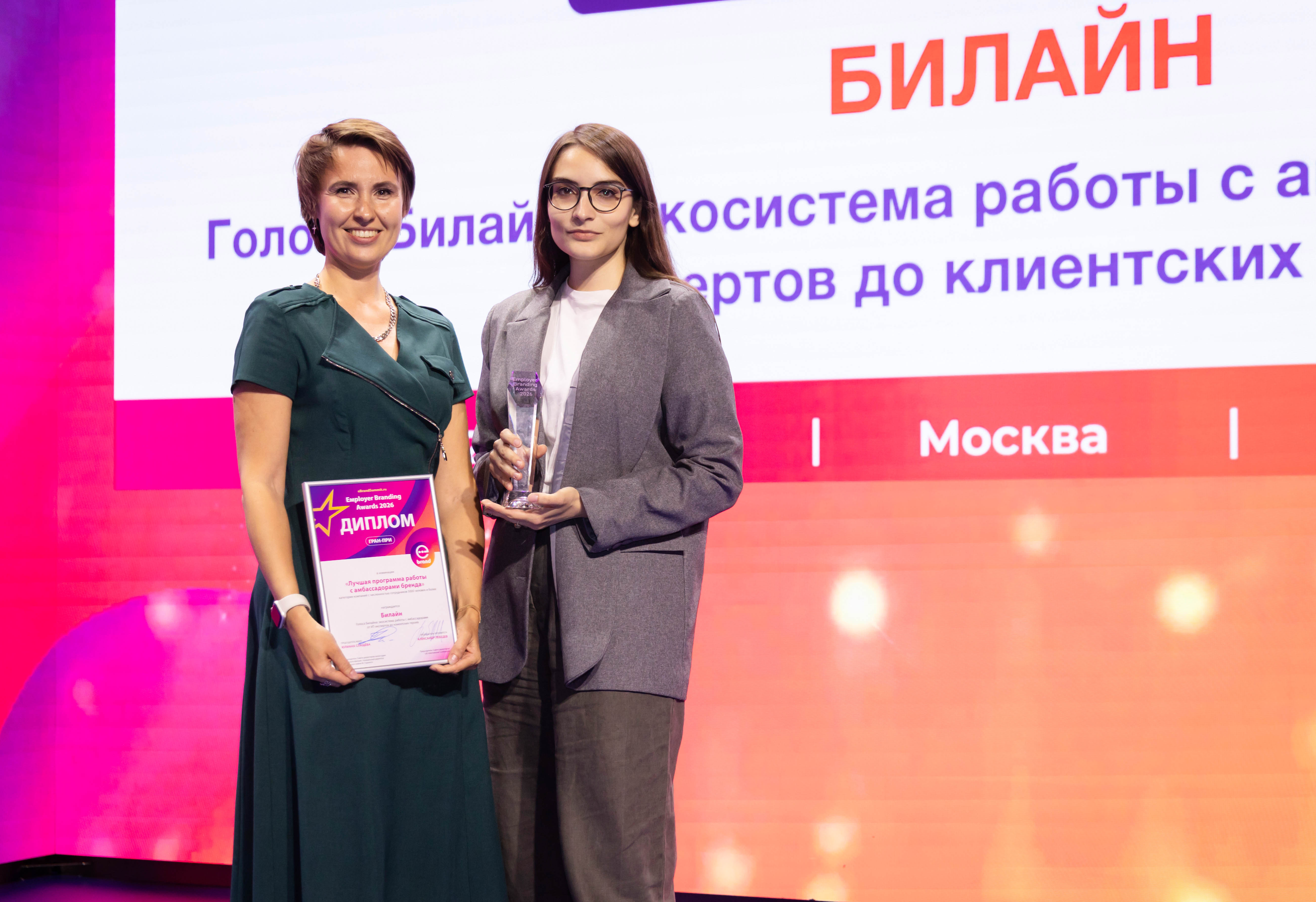 Билайн завоевал Гран-при и диплом III степени на престижной премии Employer Branding Awards 2026