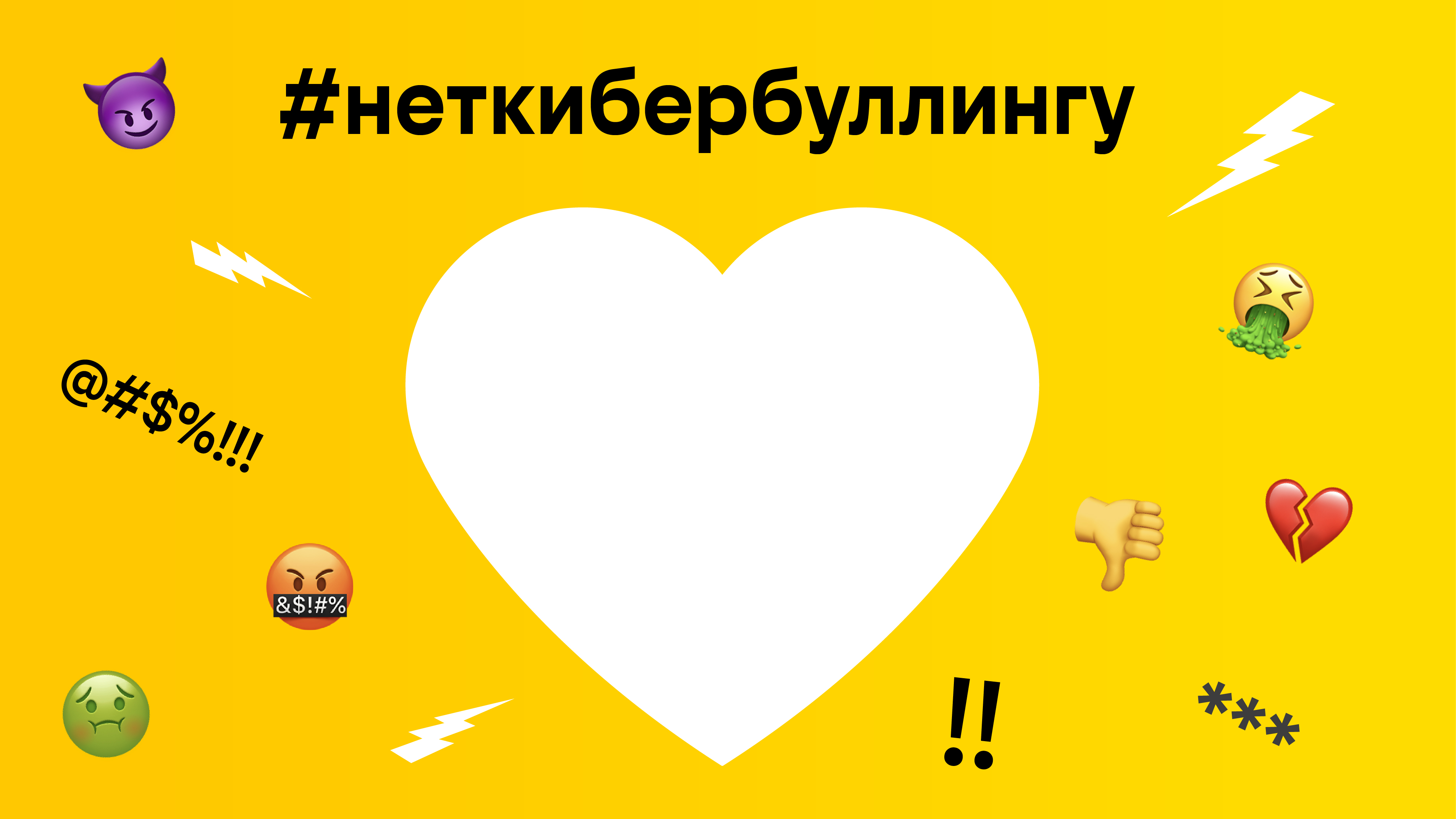 Как защитить ребенка от кибербуллинга