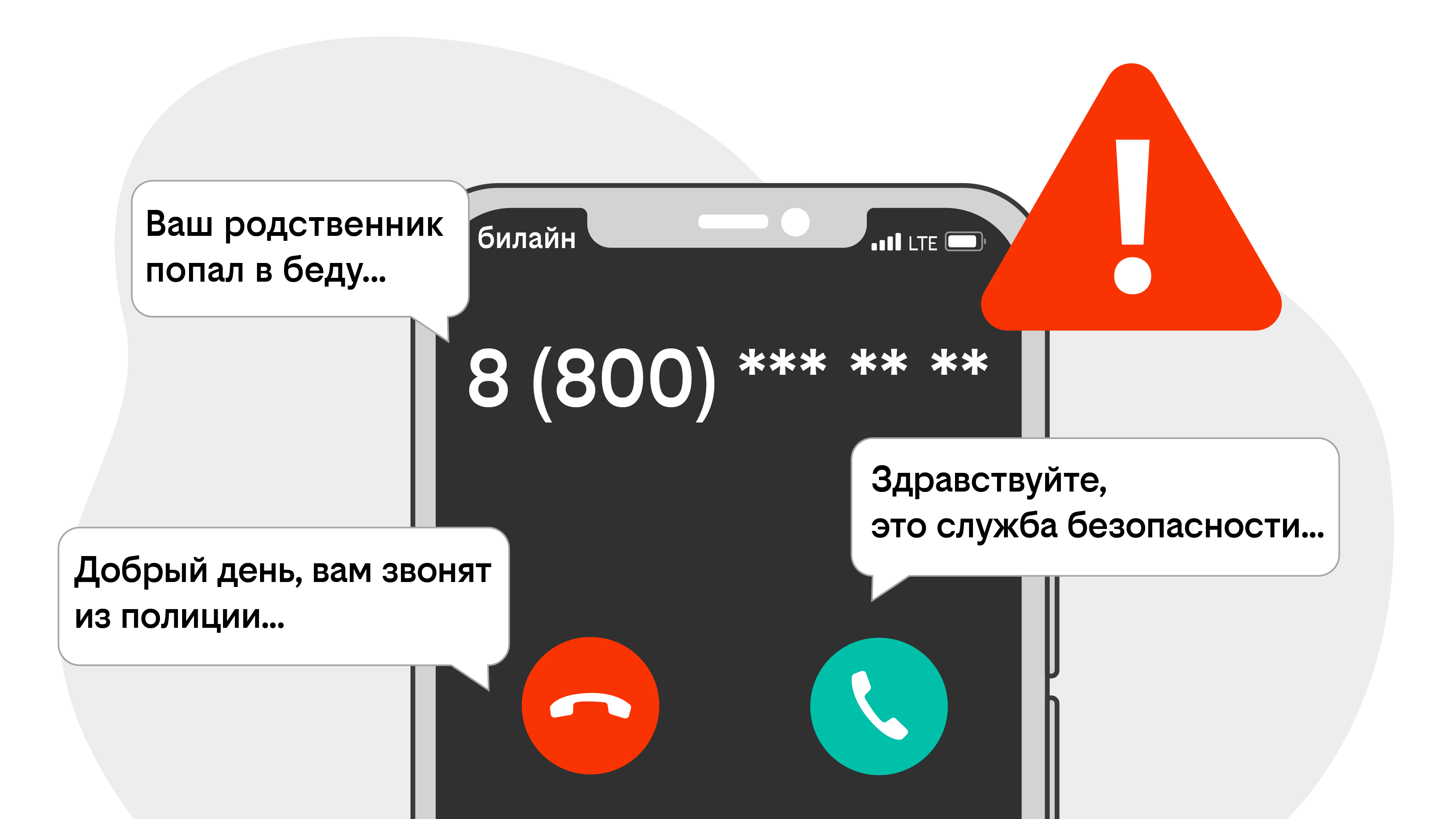 «Облачная верификация». Новое решение билайна для операторов против подменных номеров