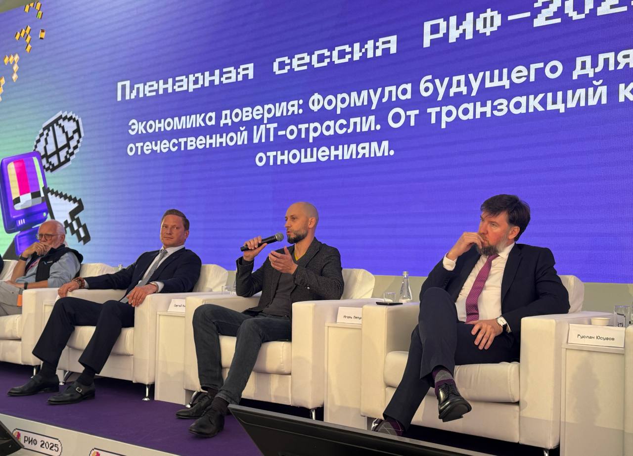 Сергей Анохин на РИФ: открытость, развитие, релевантность как ключевые факторы формирования цифрового доверия