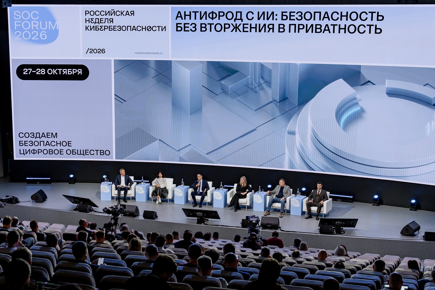 На SOC Forum социальную инженерию назвали одной из главных угроз в сфере кибермошенничества