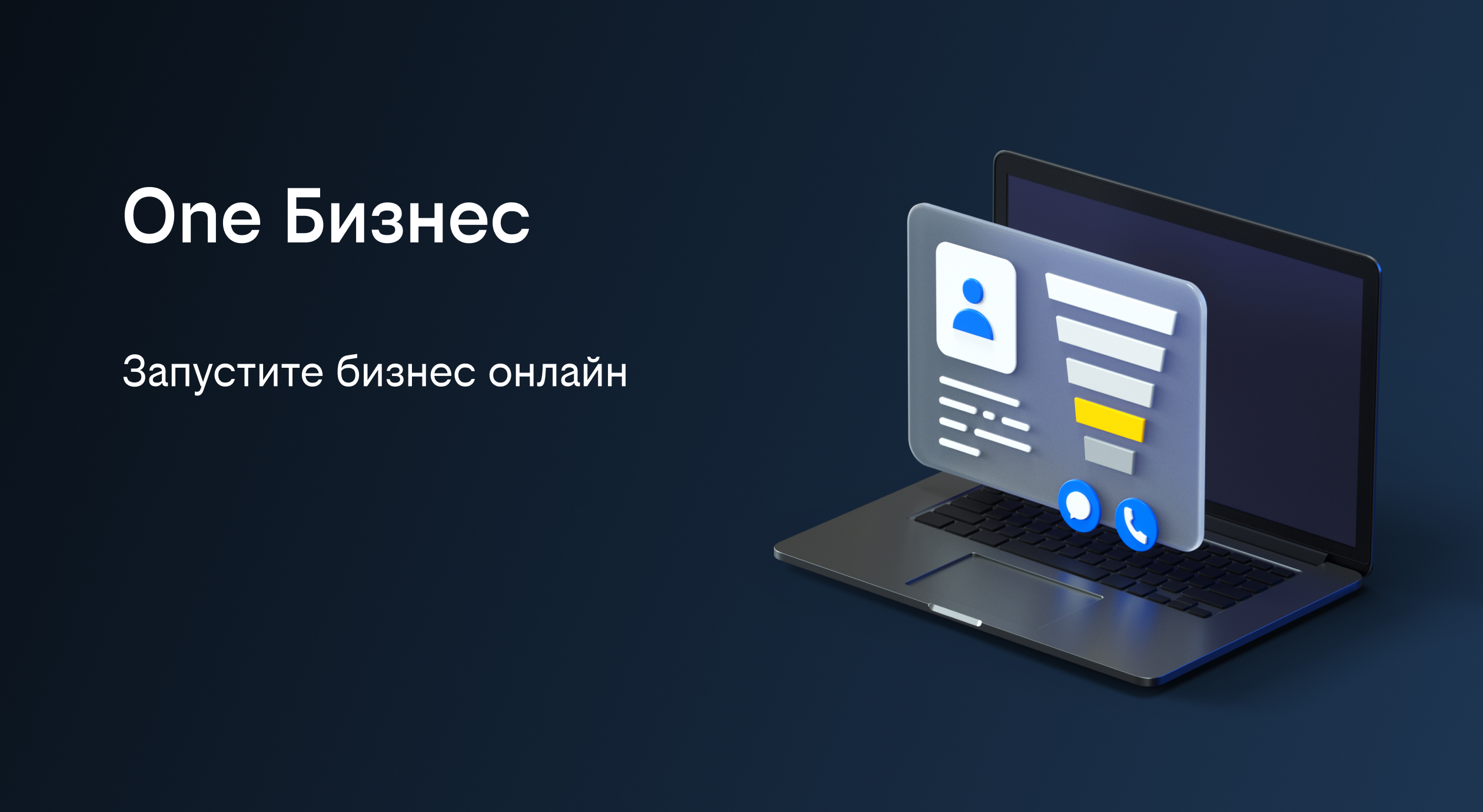 One Бизнес. Как бесплатно создать сайт и запустить бизнес онлайн вместе с билайном