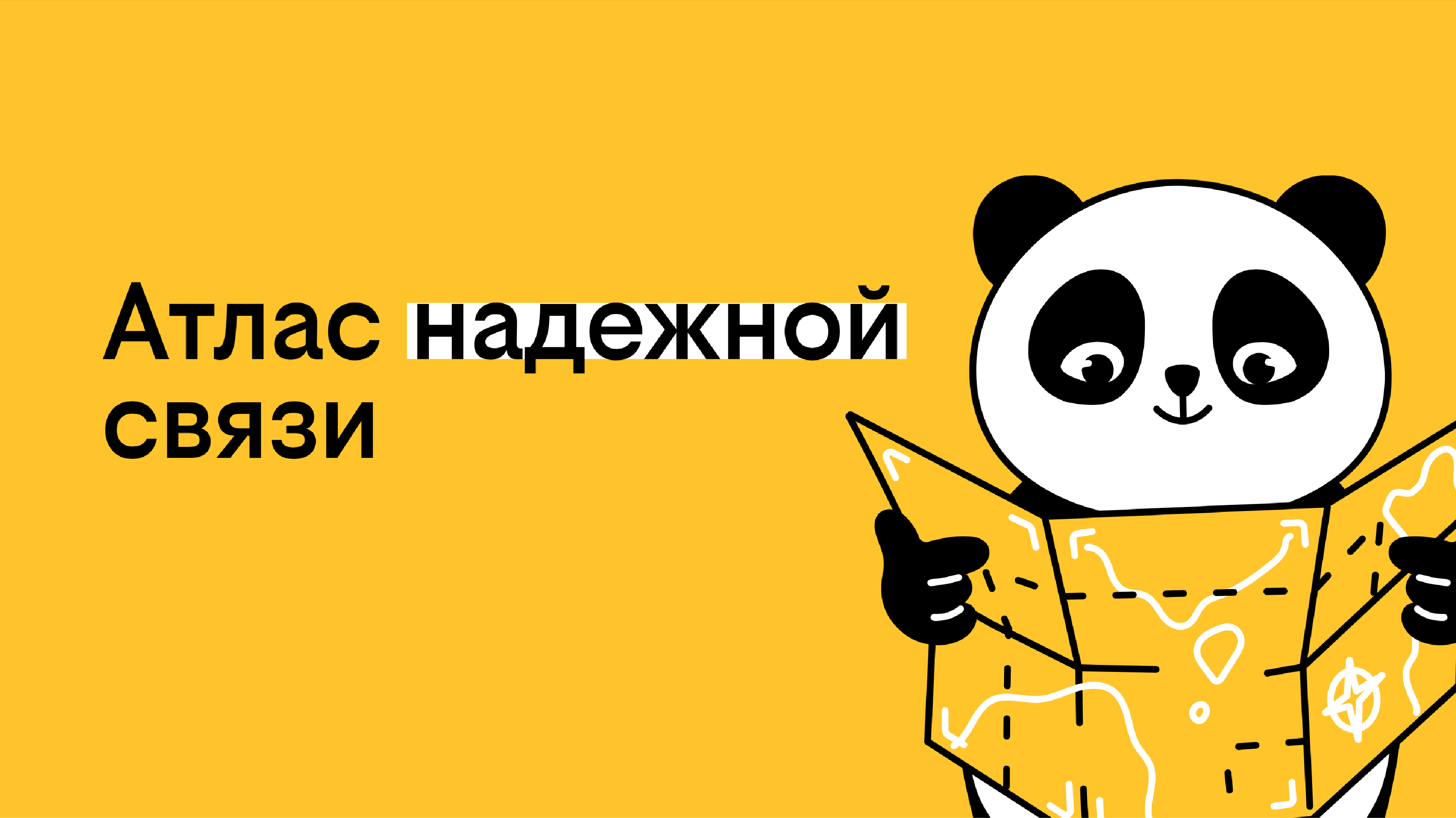 Атлас надежной связи: 10 необычных мест в регионах России