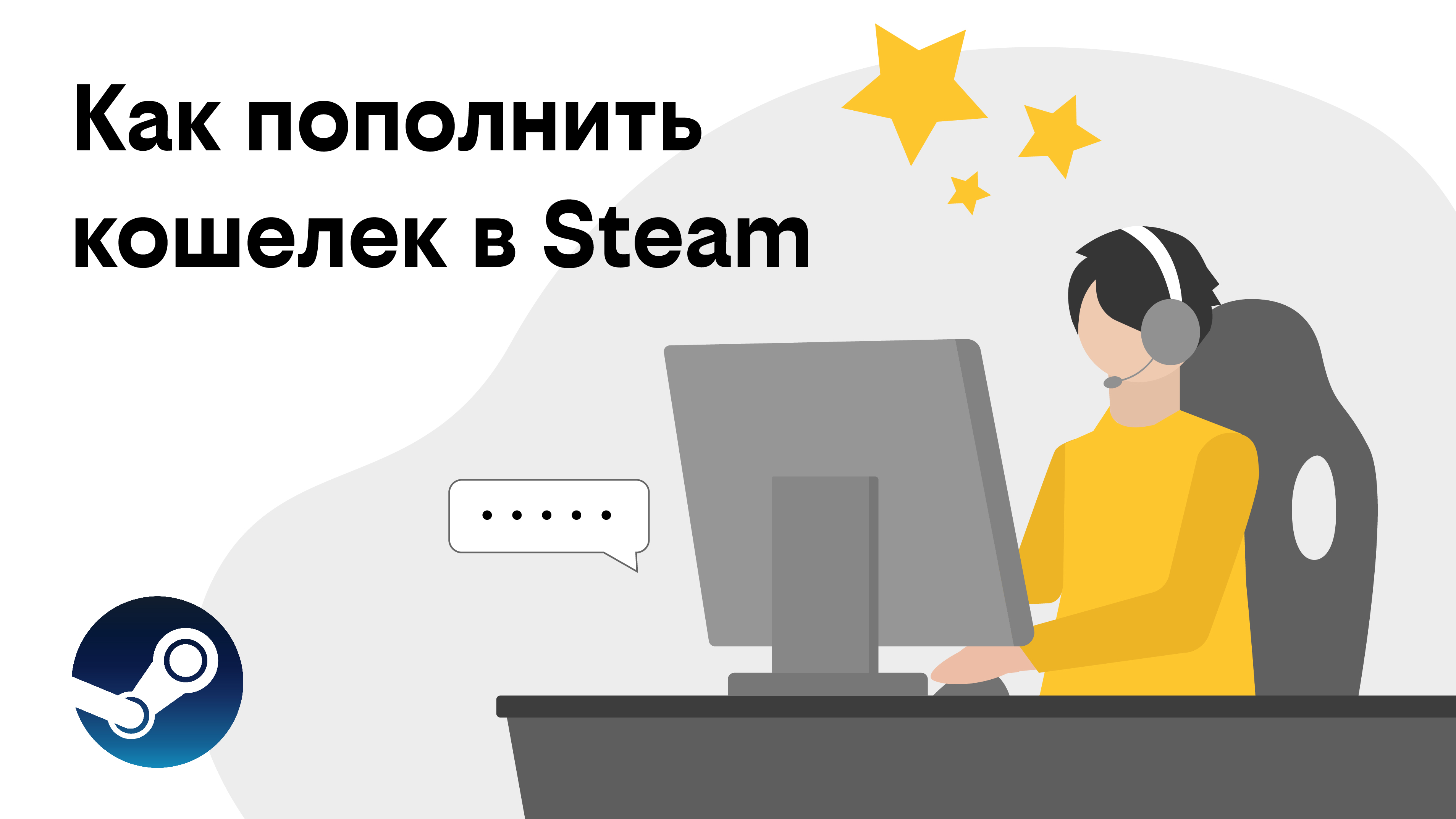 Как пополнить Steam через билайн