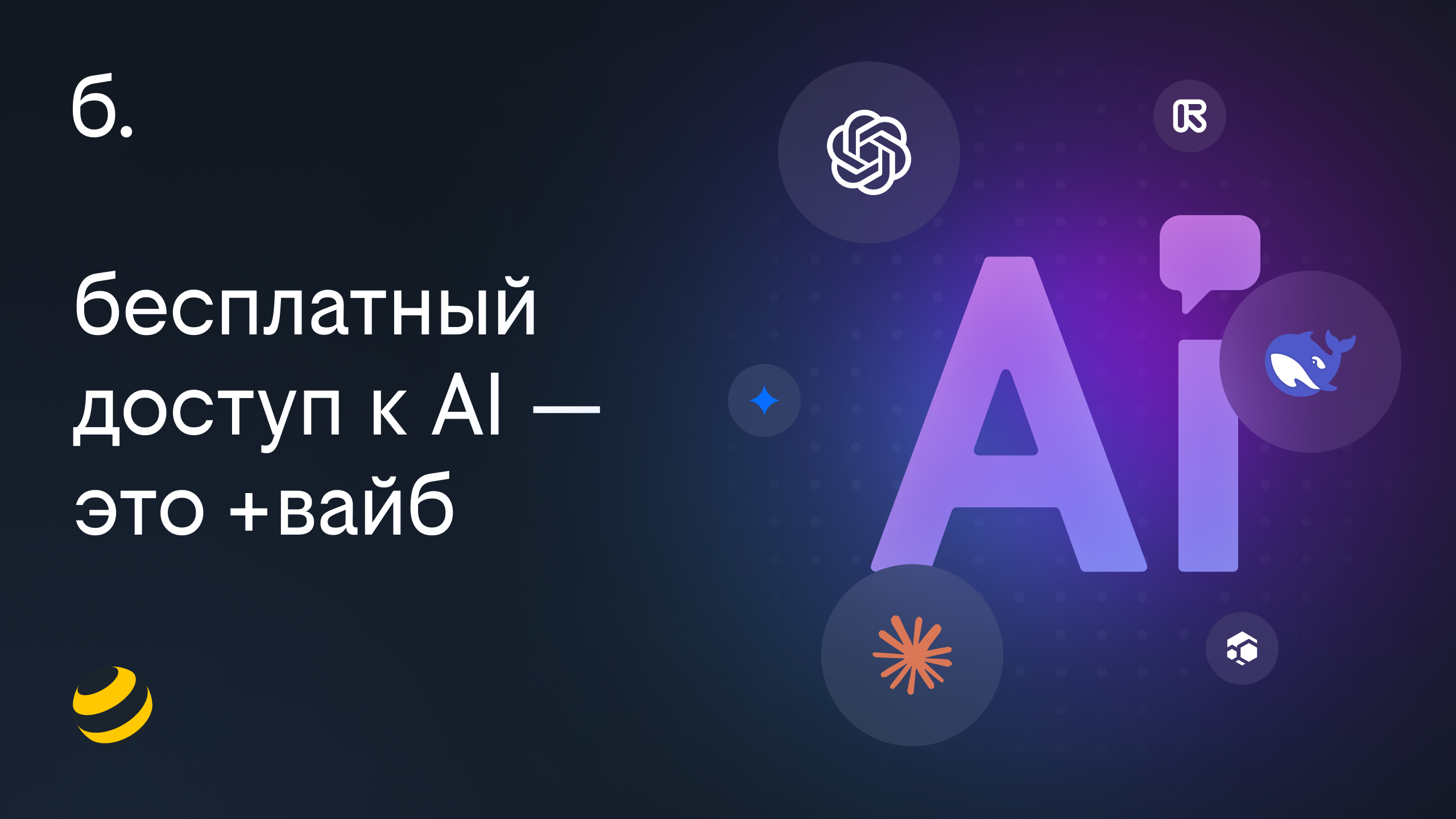 «План б.» от билайна стал ещё круче: доступ к нейросетям и Telegram Premium