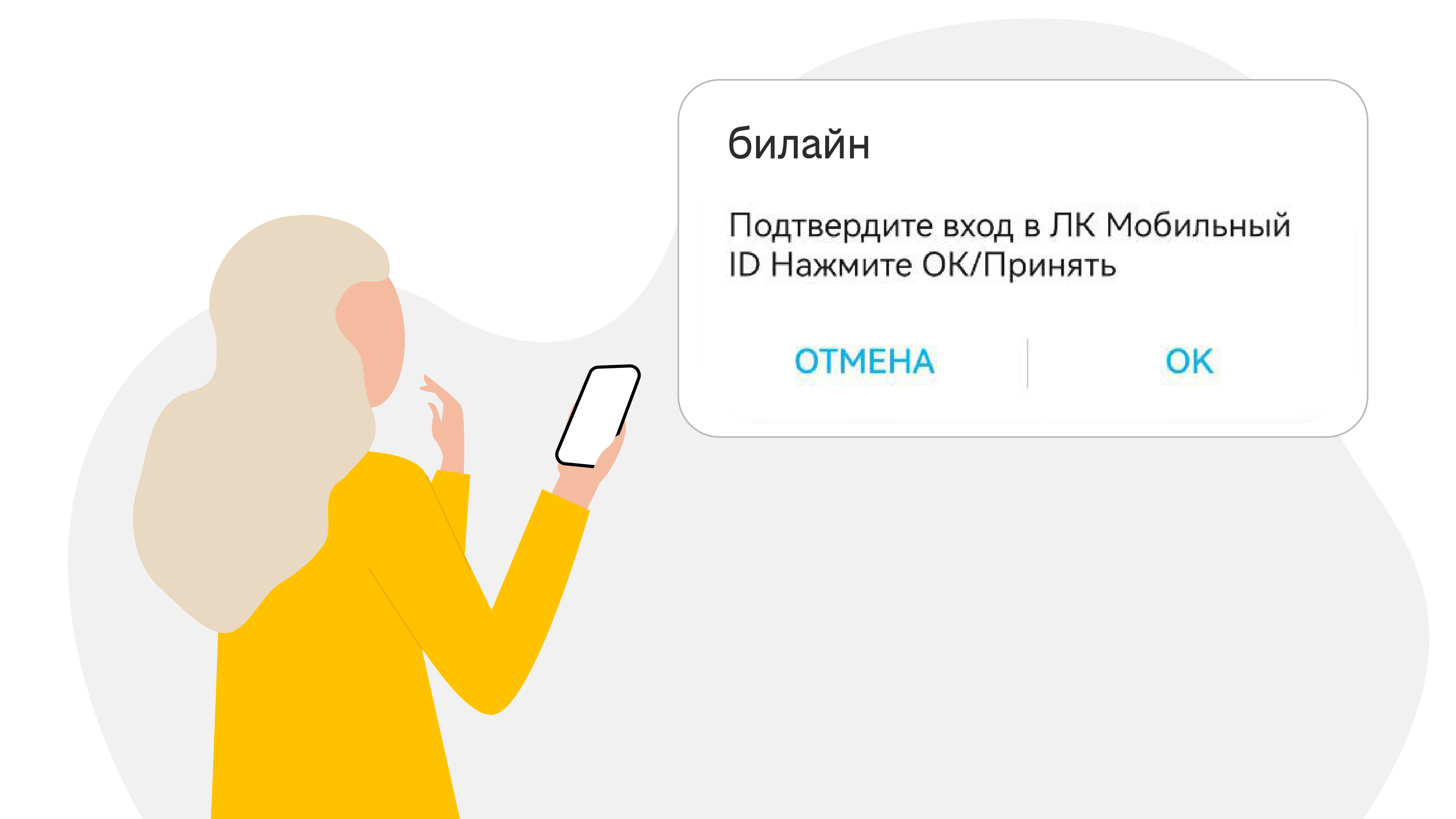 Что за необычные пуш-уведомления в «Мобильный ID» от билайна