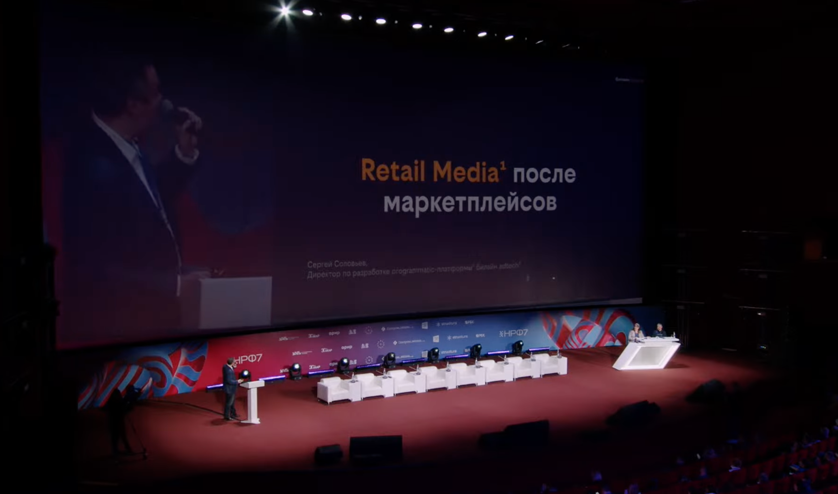 E-com и маркировки: билайн на Национальном рекламном форуме