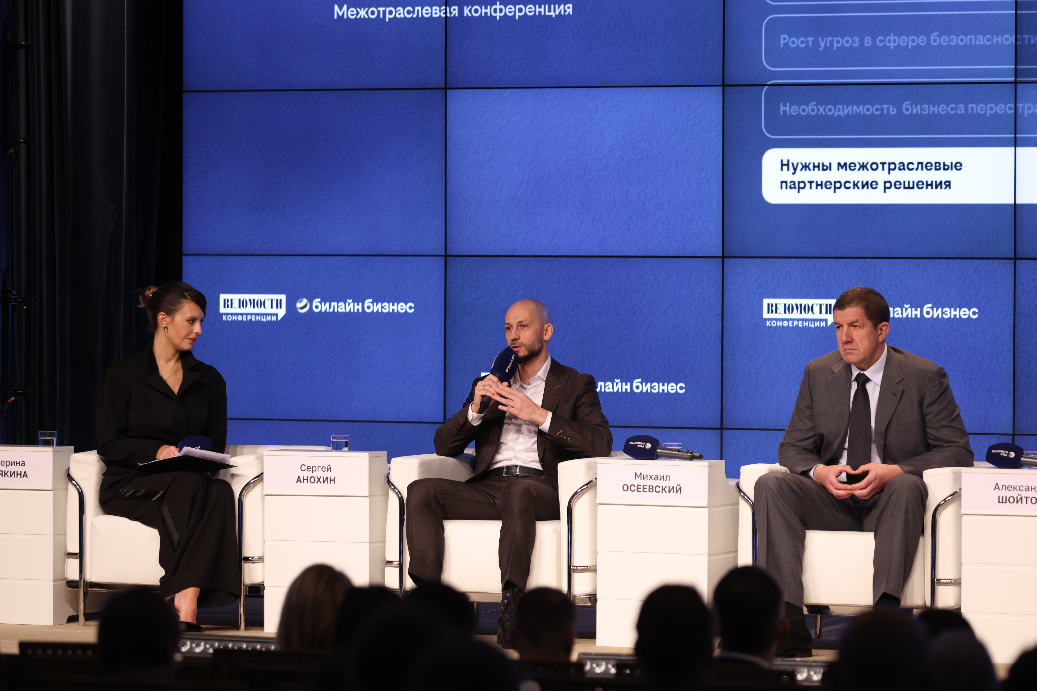 Что обсуждали на конференции билайна «Безопасность клиента на первом месте»