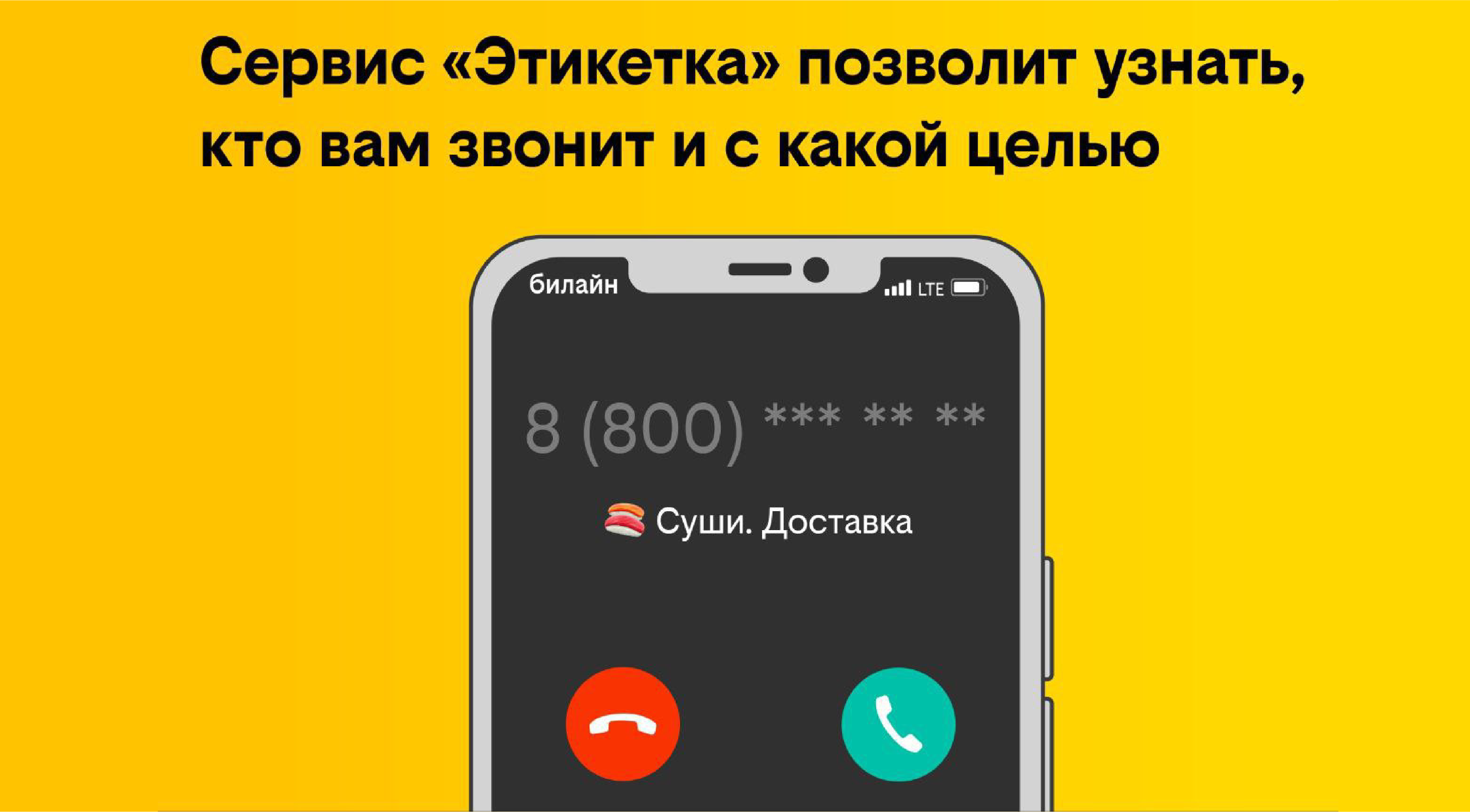 Обязательная маркировка бизнес-звонков в 2025 году: требования, процедура, штрафы