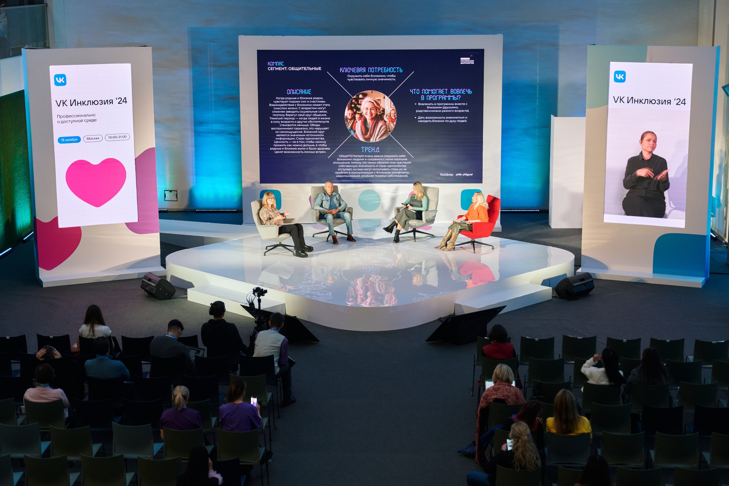 билайн на конференции VK Инклюзия: о главных темах обсуждений