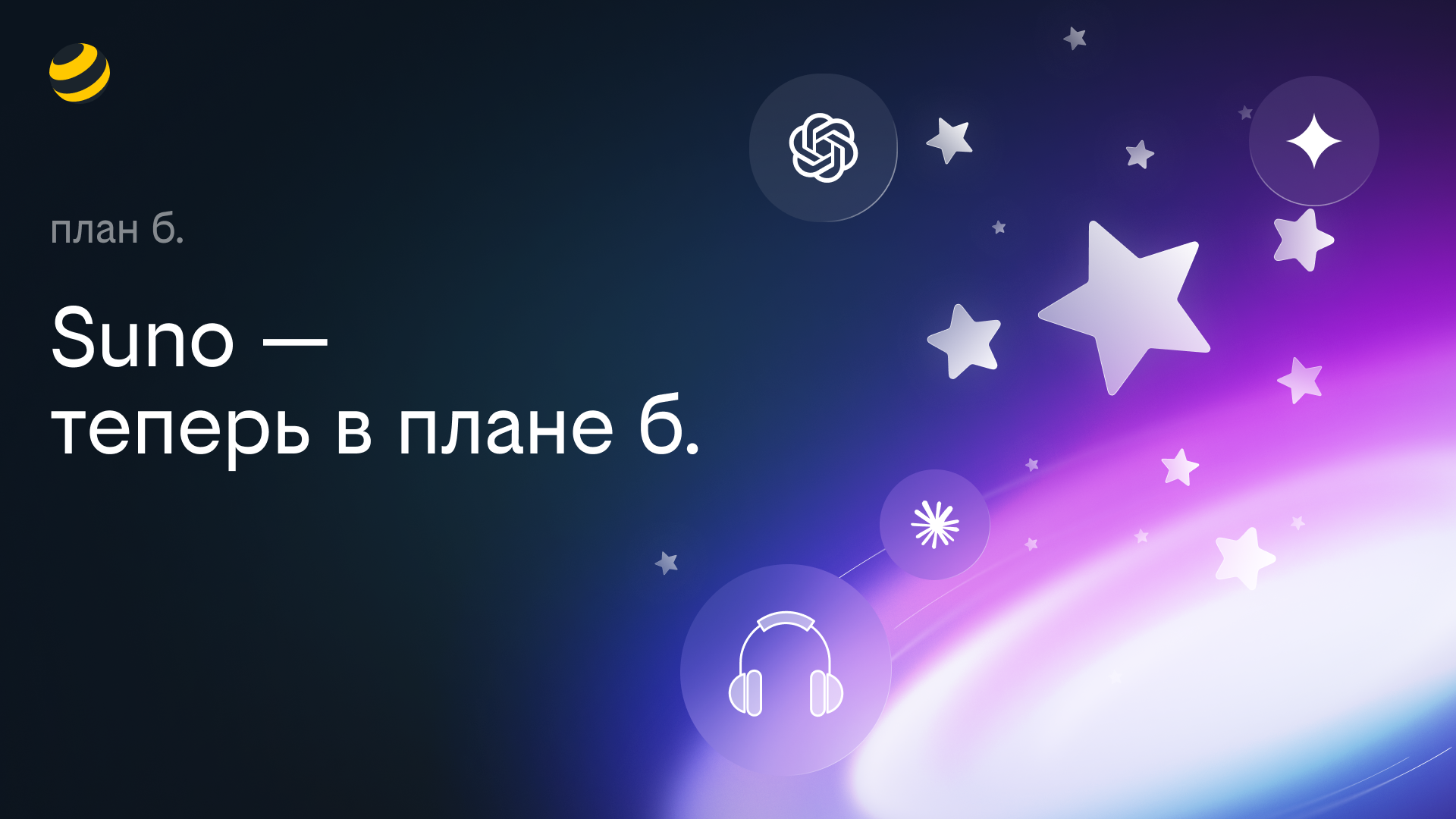 Билайн добавил музыкальную нейросеть Suno в тариф «план б.»