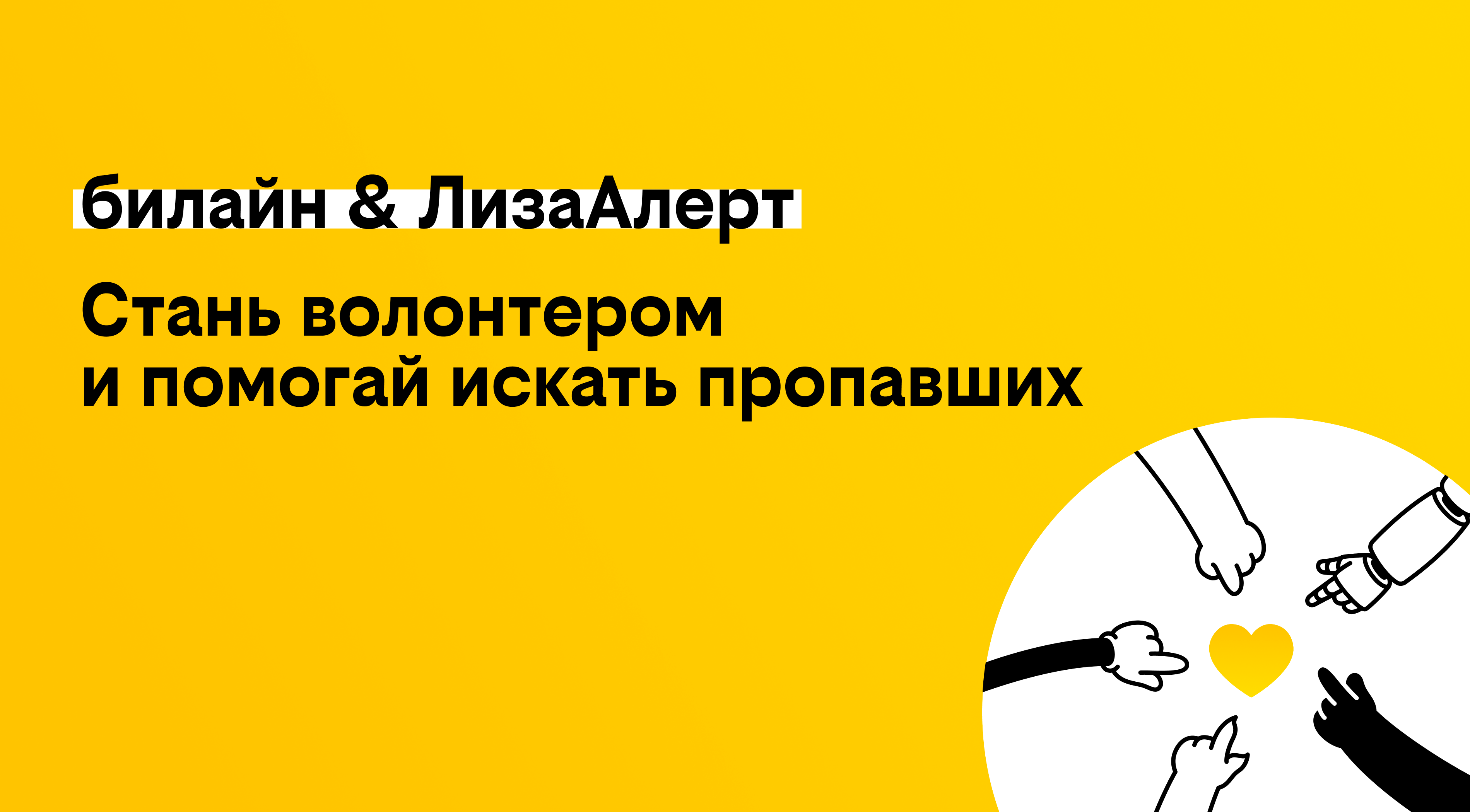 «Помочь можешь только ты». Как становятся волонтерами