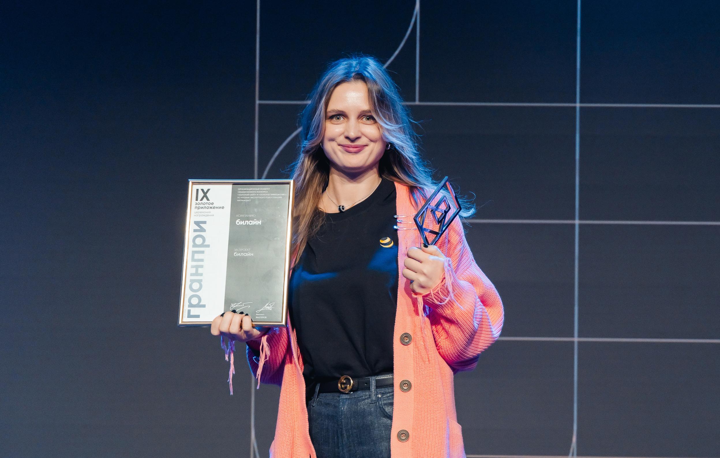 Приложение билайна получило гран-при премии «Золотое приложение»