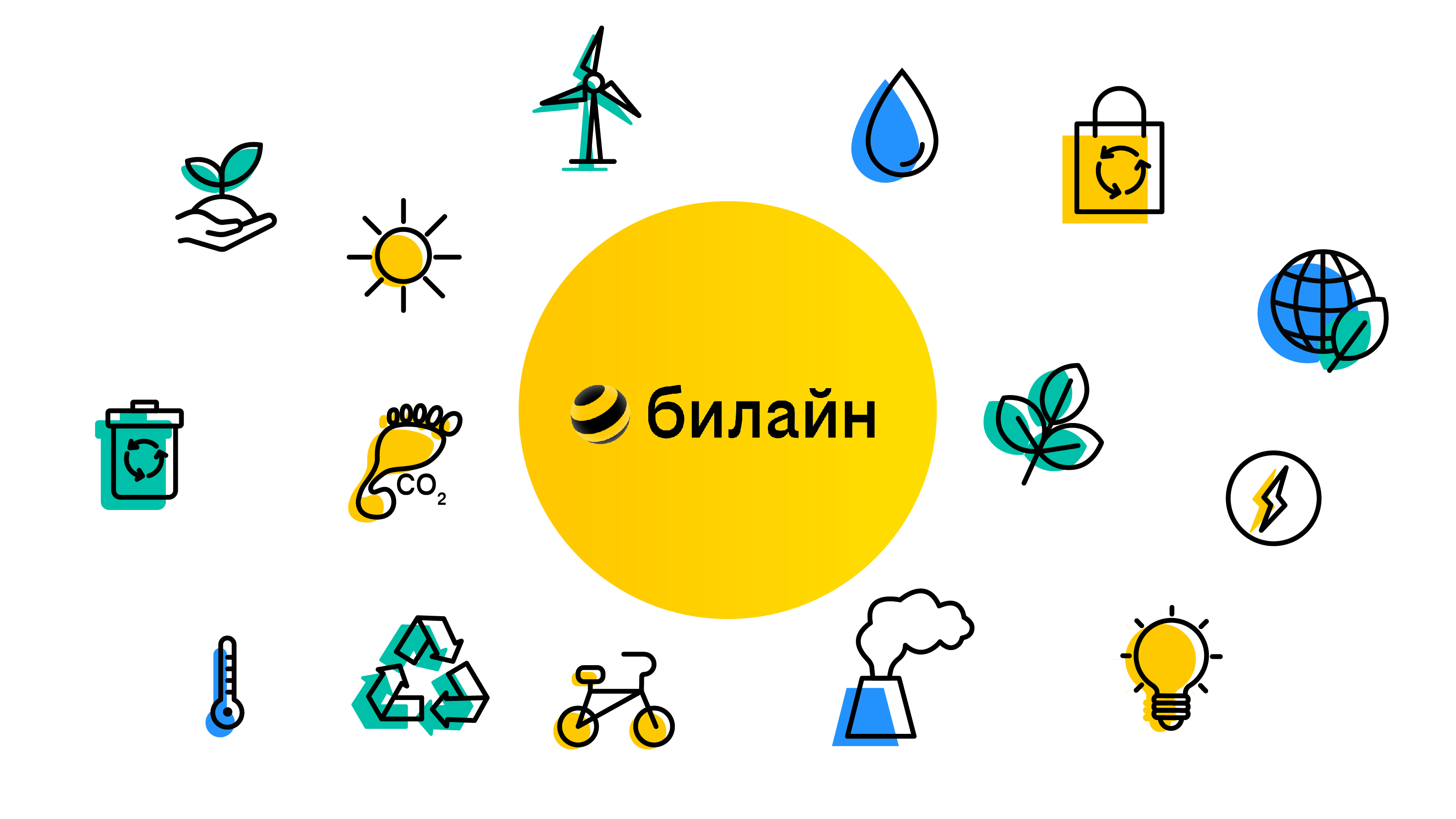 Концепция 3R: экопринципы билайна