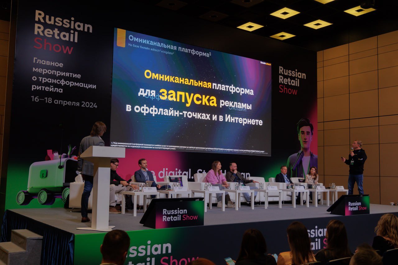 билайн adtech и big data & AI выступили золотым партнером на форуме Retail TECH