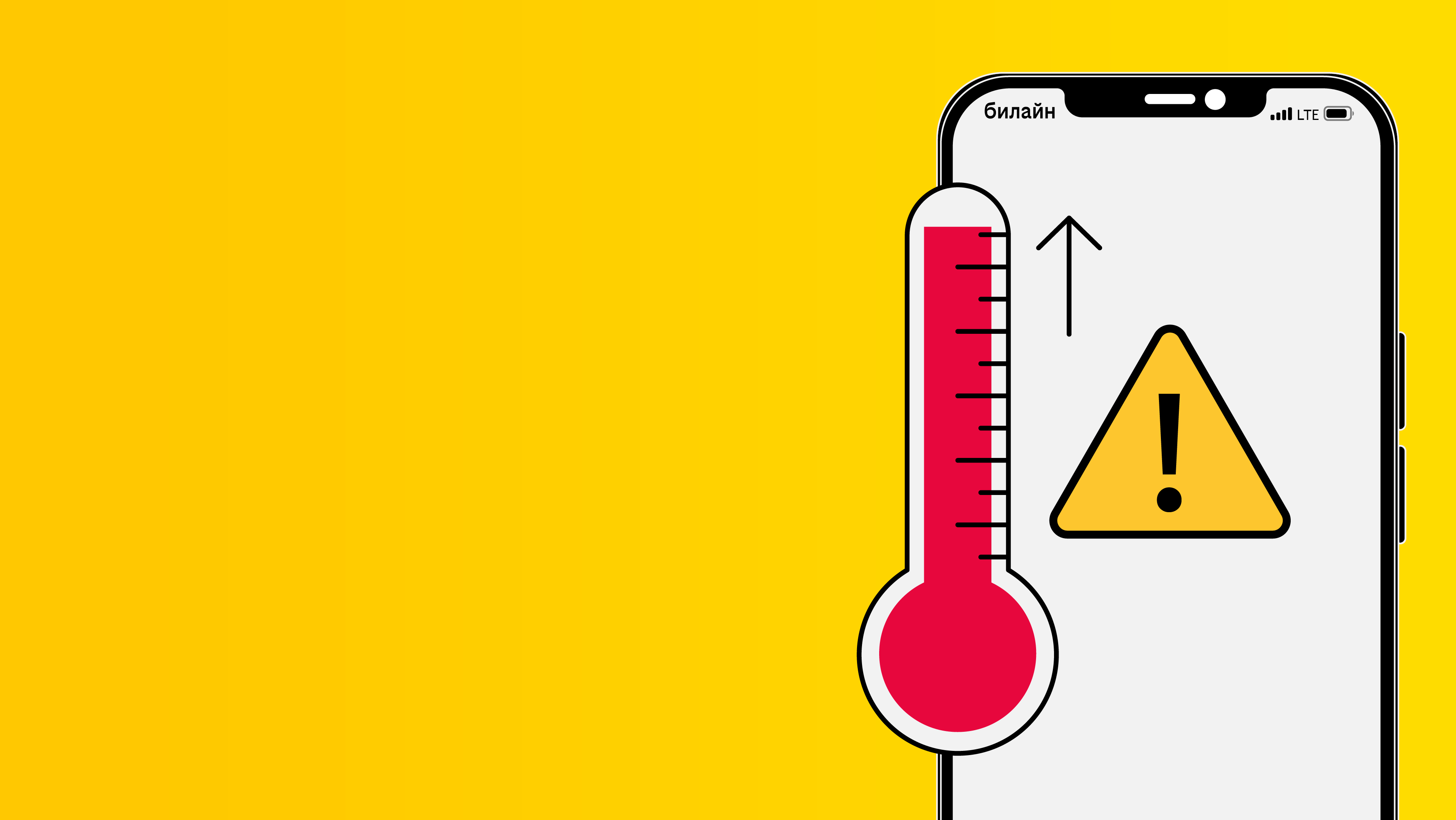 Как уберечь телефон от перенагрева и жары — рекомендации билайна