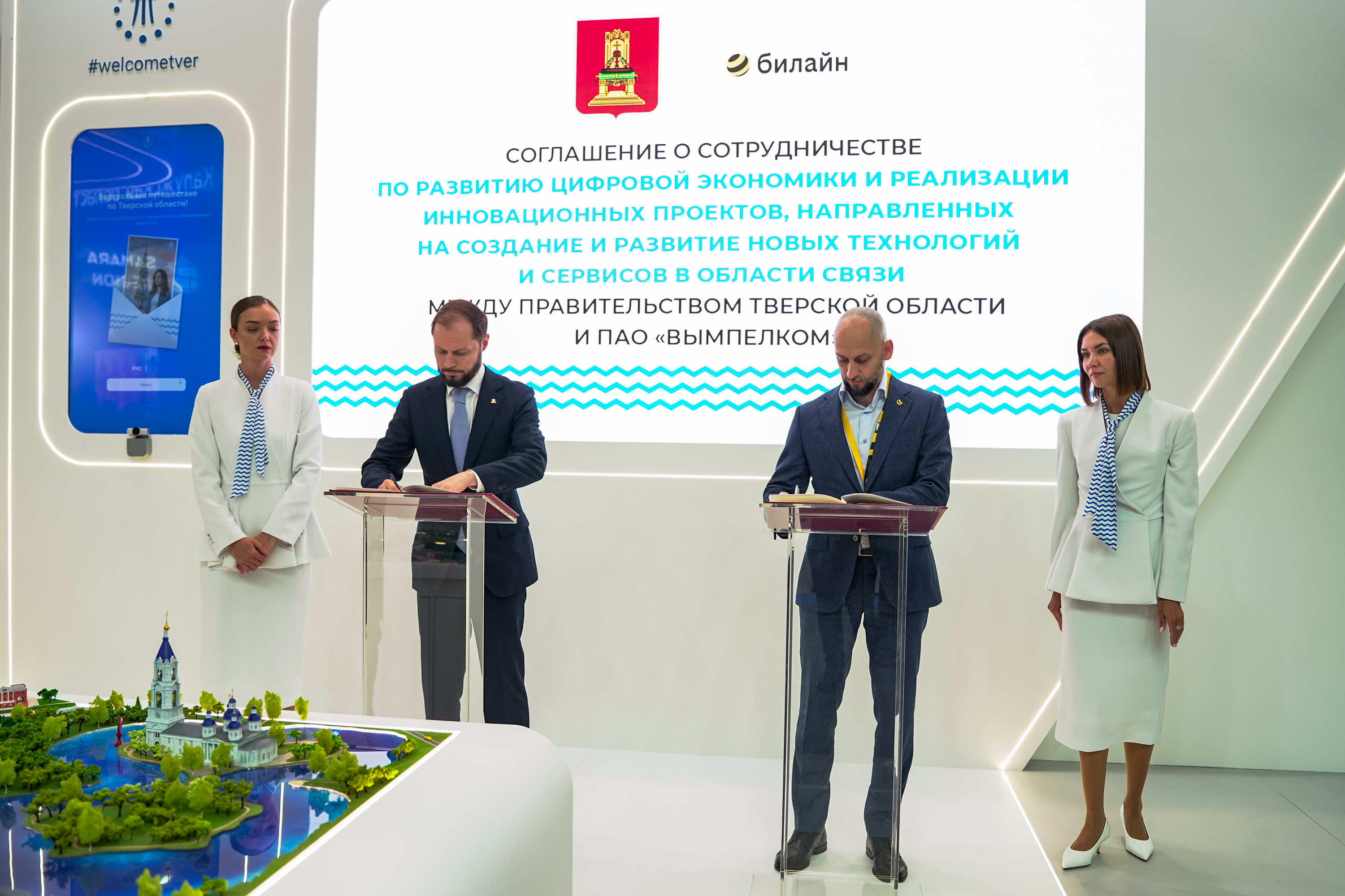 Билайн и правительство Тверской области договорились совместно развивать туризм в регионе