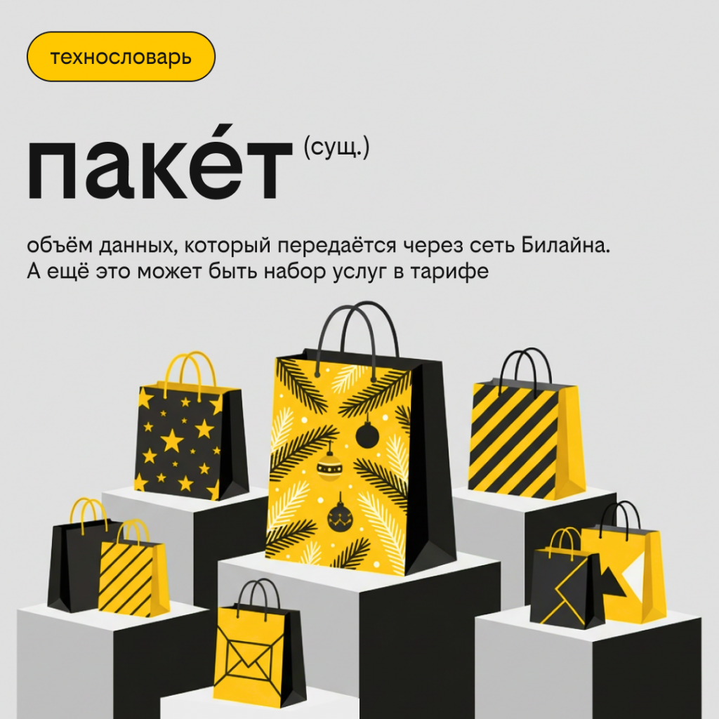 технословарь_пакет.png
