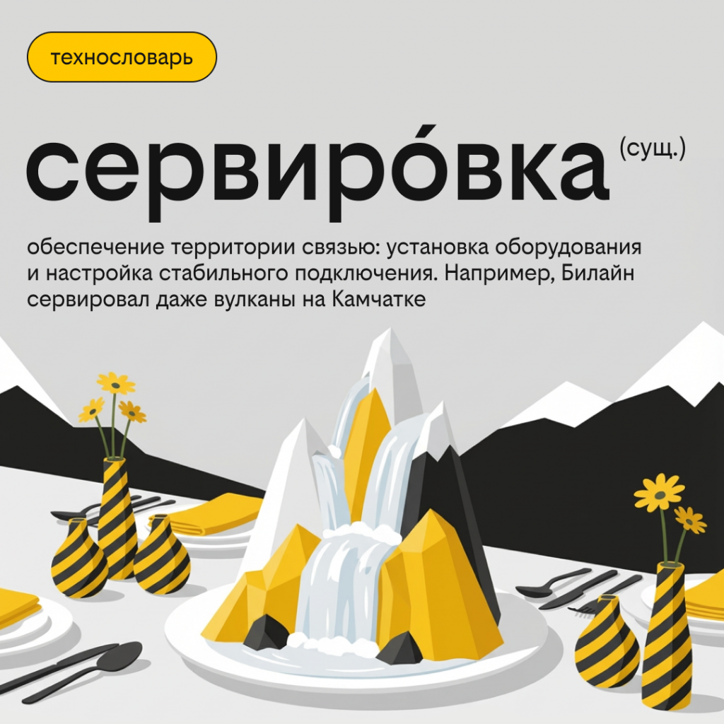 технословарь_сервировка.png