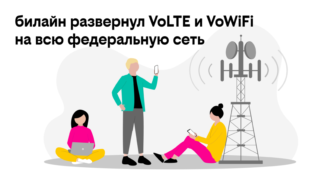 VoLTE и VoWiFi.jpg