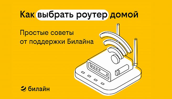 Как выбрать домашний роутер