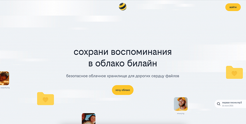 Как автоматически перенести фото, видео и файлы в «Облако Билайна»