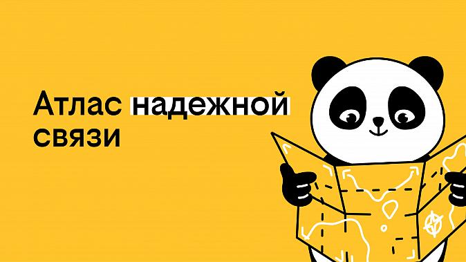 Атлас надежной связи: 10 необычных мест в регионах России