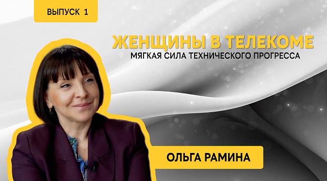 Женщины в телекоме. Интервью с директором по развитию сети радиодоступа