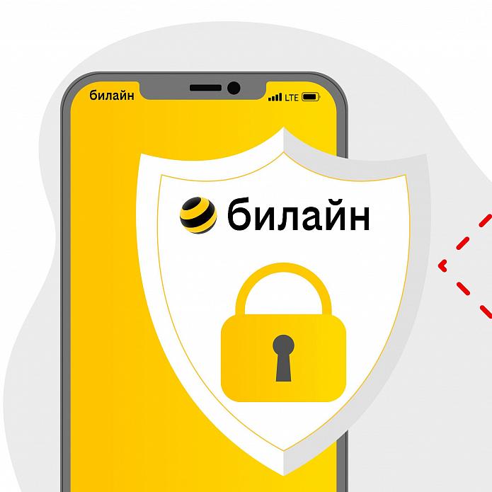 Билайн вновь признали самым безопасным оператором