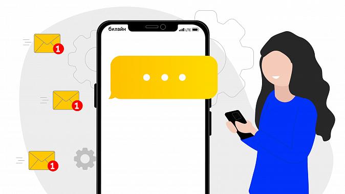 Почему важны пуш- и смс-уведомления от оператора