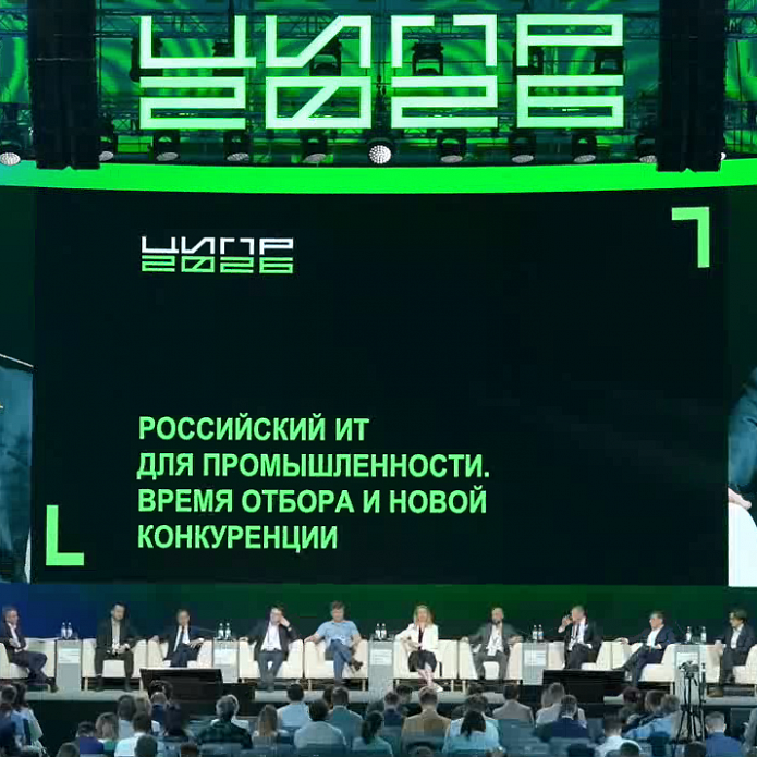 Российский ИТ для промышленности