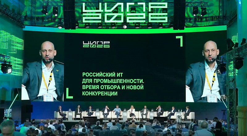 Пленарная сессия «Российский ИТ для промышленности. Время отбора и новой конкуренции»