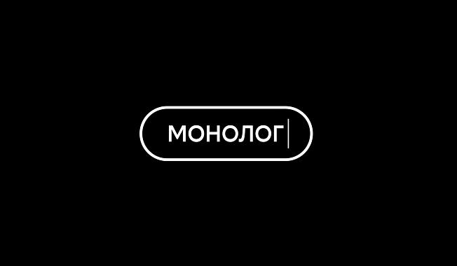 МОНОлог — новый проект про сотрудников монобренда билайна