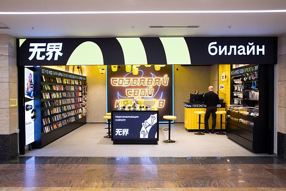 Билайн запускает серию экспериментов в рознице